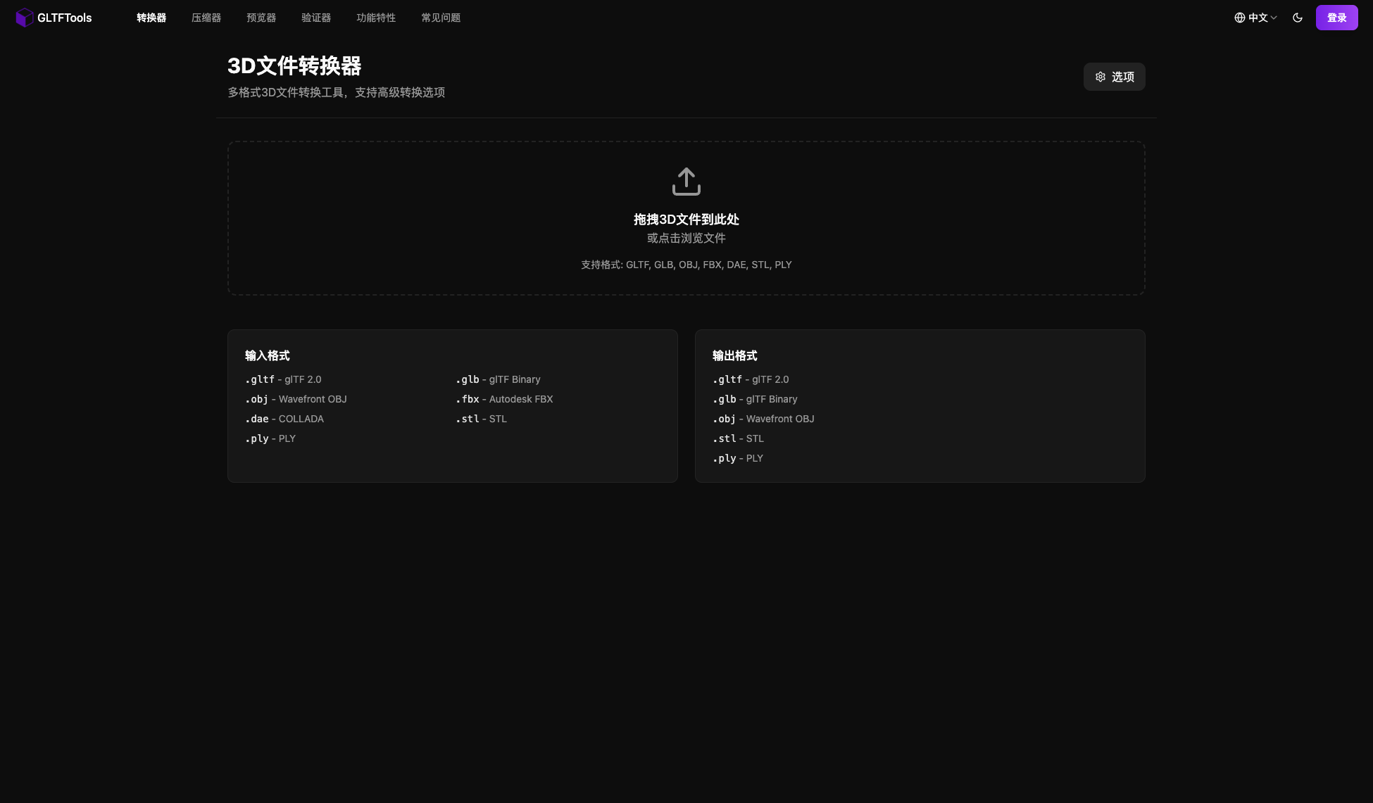 GLTF 文件转换