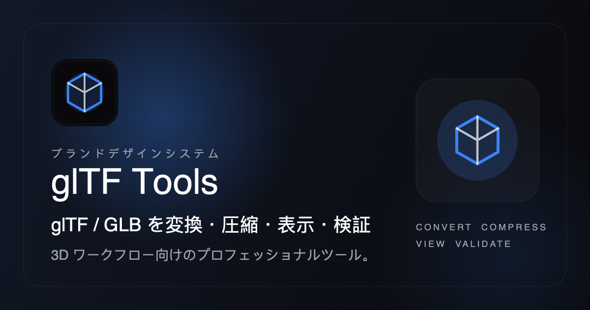 GLTF ビューアー・3Dモデルプレビュー | GLTFTools